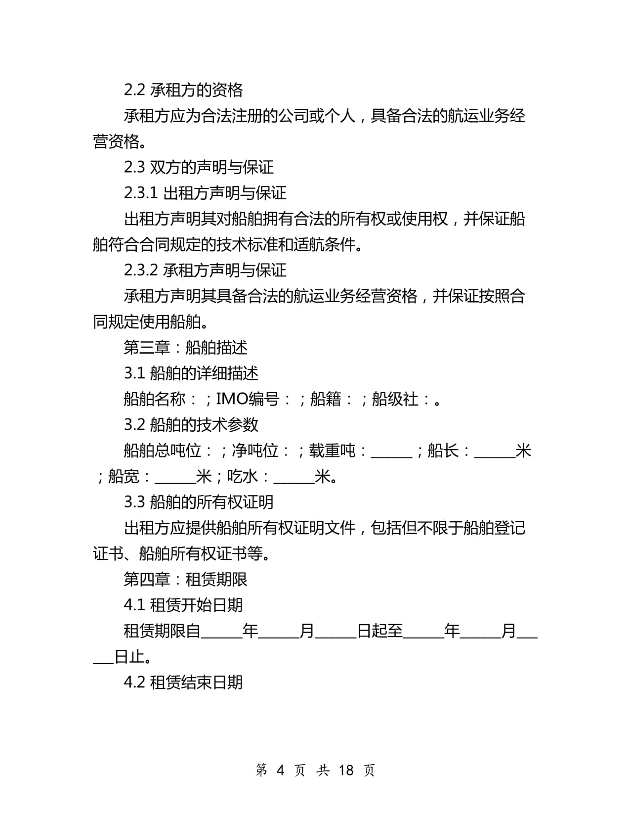 2024年船舶租赁合同模板范文