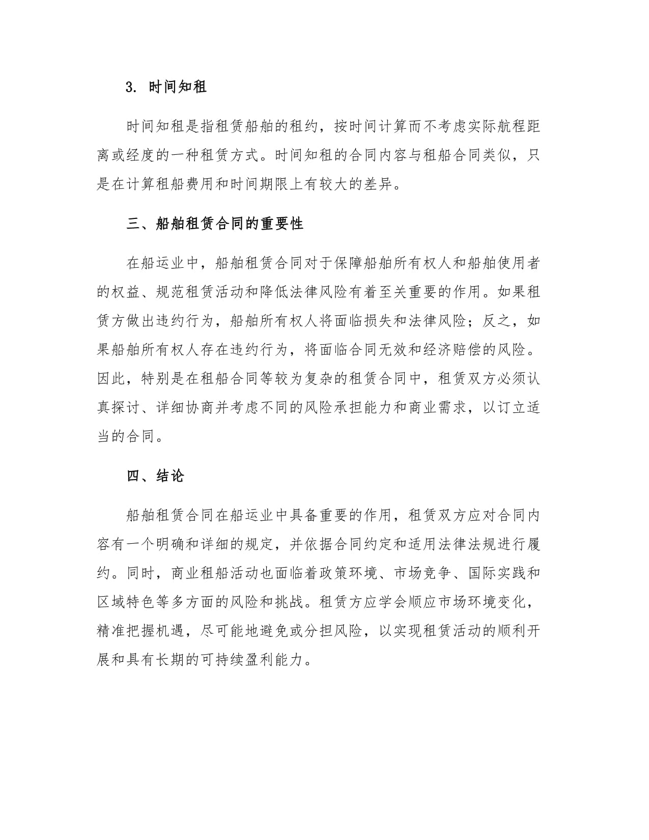 船舶租赁合同集合 类型、核心条款与风险防范