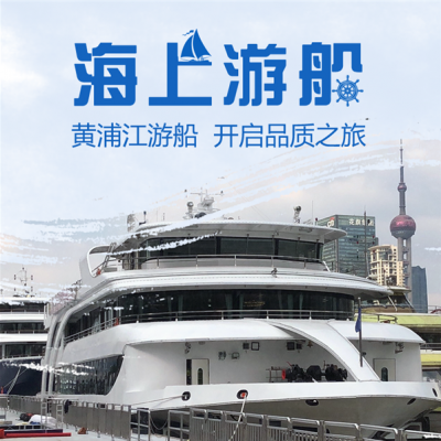 悦星6号游船 上海浦江游览船租赁，开启水上奢华新体验